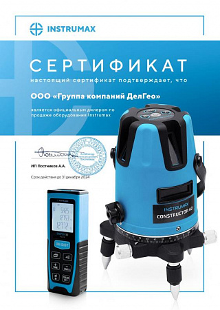Сертификат официального дилера INSTRUMAX
